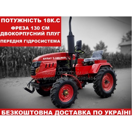 Мототрактор Булат Т-185 RED NEW, макс 18 к.с, двухкорпусний плуг, фреза 130 см, додаткова гідросистема встановлена, мяке сидіння. Мінітрактор, трактор